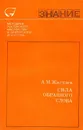 Сила образного слова - А.М. Жигулев