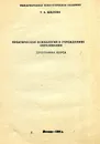 Практическая психология в учреждениях образования - Т. А. Шилова