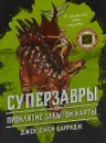 Проклятие забытой карты - Джей Джей Барридж