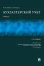Бухгалтерский Учебник. Учебник - Бабаев Юрий Агивович, Петров Александр Михайлович