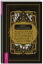 Энциклопедия кристаллов, драгоценных камней и металлов - Скотт Каннингем