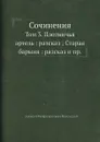 Сочинения. Том 3 - А.Ф. Писемский