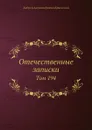 Отечественные записки. Том 194 - А.А. Краевский