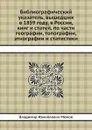 Библиографический указатель - В.И. Межов