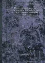 Россия в историческом, статистическом, географическом и литературном отношениях. Часть 1 - Ф. В. Булгарин