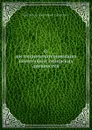 О достопримечательнейших памятниках сибирских древностей - Г.И. Спасский