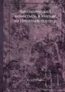 Богоявленский монастырь в Москве, на Никольской улице - Снегирев И.М.