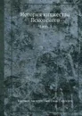 История княжества Псковского. Часть 1 - И. Снегирев, Митрополит Евгений