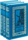 Ян Ларри. Собрание Сочинений в 3 томах - Ян Ларри