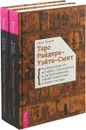 Таро Райдера-Уэйта-Смит. Путешествие по истории, трактовкам и использованию самой известной в мире колоды (комплект из 2 книг) - Саша Грэхем