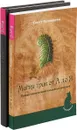 Магия трав от А до Я. Полная энциклопедия волшебных растений. Энциклопедия кристаллов, драгоценных камней и металлов (комплект из 2 книг) - Скотт Каннингем