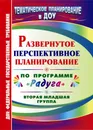 Развернутое перспективное планирование по программе 