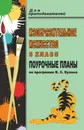 Изобразительное искусство. 8 класс. Поурочные планы по программе В. С. Кузина - Т. В. Андриенко