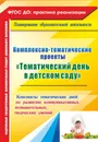 Комплексно-тематические проекты 