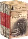 Джун Томсон. Великие сыщики. Шерлок Холмс (комплект из 5 книг) - Джун Томсон