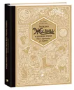 Загадка жизни или грязные носки Йоса Гротьеса из Дрила - Схюттен Ян Паул