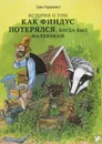 История о том как Финдус потерялся, когда был маленький - Нурдквист Свен