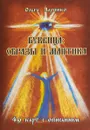 Буквица: образы и мантика. 49 карт с описанием - Ларченко Ольга