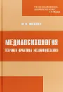 Медиапсихология. Теория и практика медиаповедения - М. В. Жижина