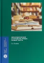 Экономическое уголовное право. Общая часть - Г. А. Есаков