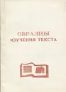 Образцы изучения текста художественного произведения в трудах отечественных литературоведов - Корман Борис Осипович