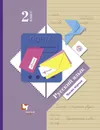 Русский язык. 2 класс. Учебник. В 2-х частях. Часть 1 - Иванов Станислав Викторович