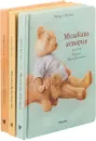 Мишка-Никудышка. Мишкина история. Особенный медведь (комплект из 3 книг) - Ингпен Роберт
