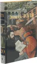 Эмиль Золя. Собрание сочинений в 20 томах. Том 20. Доктор Паскаль - Эмиль Золя