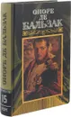 Оноре де Бальзак. Собрание сочинений в 24 томах. Том 15 - Оноре де Бальзак