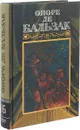 Оноре де Бальзак. Собрание сочинений в 24 томах. Том 16 - Оноре де Бальзак