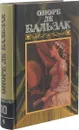 Оноре де Бальзак. Собрание сочинений в 24 томах. Том 10 - Оноре де Бальзак