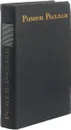 Ромен Роллан. Собрание сочинений в 9 томах. Том 7 - Ромен Роллан