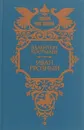 Иван Грозный. Трилогия. Книга 2 - Валентин Костылев