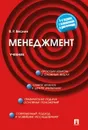 Менеджмент. Учебник - В. Р. Веснин