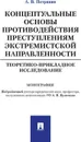 Криптографические методы и средства обеспечения информационной безопасности. Учебно-методический комплекс - С. К. Варлатая,М. В. Шаханова