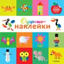 Озорные наклейки. Пеликан - Тарусина Елена