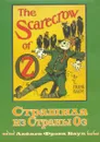Страшила из страны Оз - Лаймен Фрэнк Баум