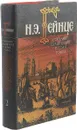 Н. Э. Гейнце. Собрание сочинений в 7 томах. Том 2 - Николай Гейнце