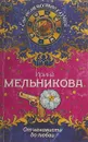 От ненависти до любви - Ирина Мельникова