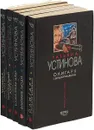 Татьяна Устинова - первая среди лучших (комплект из  5  книг) - Татьяна Устинова