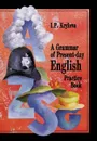 Сборник упражнений по грамматике английского языка - Крылова Инна Павловна