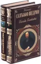 Господа Головлевы. История одного города (комплект из 2 книг) - Михаил Салтыков-Щедрин