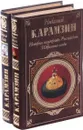 История государства Российского. Избранные главы. Бедная Лиза (комплект из 2 книг) - Николай Карамзин