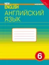 New Millennium English 6. Workbook / Английский язык. 6 класс. Рабочая тетрадь - Надежда Деревянко