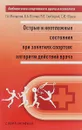 Острые и неотложные состояния при занятиях спортом. Алгоритм действий врача - В. Скрибицкий,Борис Поляев,Галина Макарова