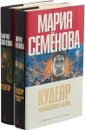 Кудеяр (комплект из 2 книг) - Семенова М., Разумовский Ф.