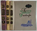 Леонид Соловьев (комплект из 3 книг) - Соловьев Леонид