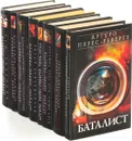 Артуро Перес-Реверте (комплект из 8 книг) - Артуро Перес-Реверте