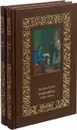 Зарин А.Е. Избранное. В 2 томах - Зарин А.Е.