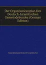 Der Organisationsplan Des Deutsch-Israelitischen Gemeindebundes (German Edition) - Gemeindebund Deutsch-Israelitischer